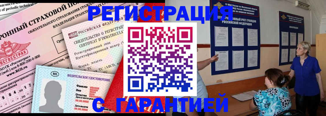 временная регистрация купить в Суровикино