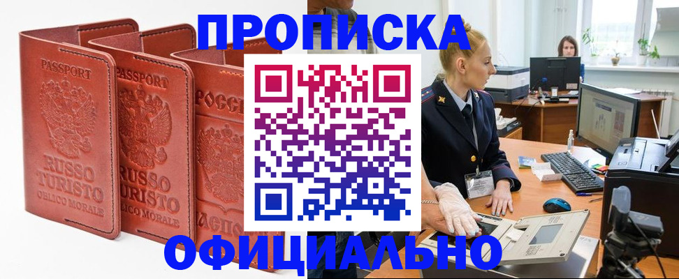 временная регистрация недорого в Суровикино