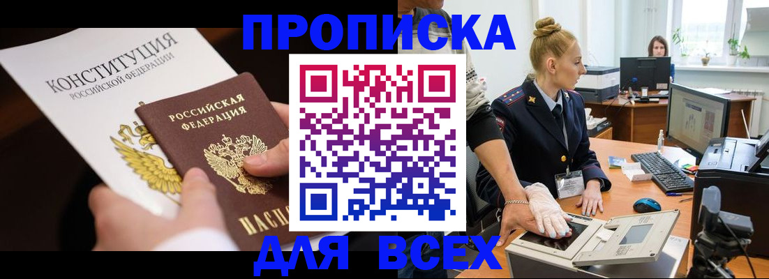временная прописка в Суровикино