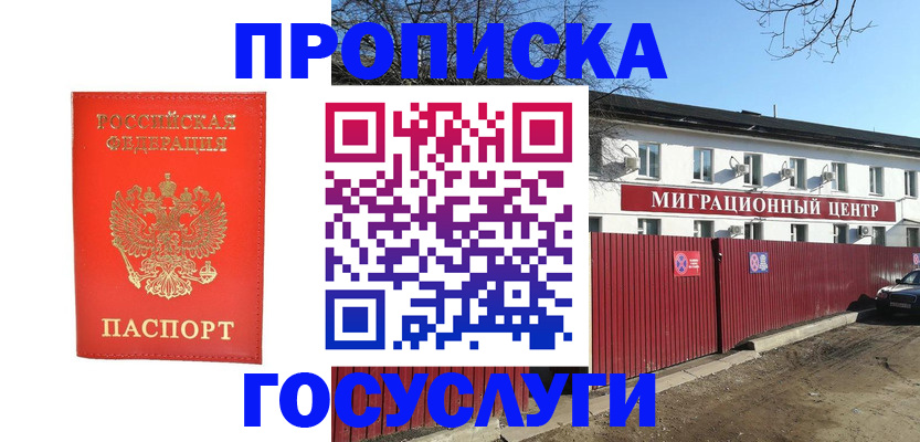 временная регистрация 2025 в Суровикино